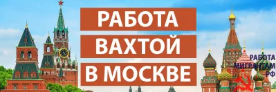 Комплектовщик заказов Вахта 15 смен Москва